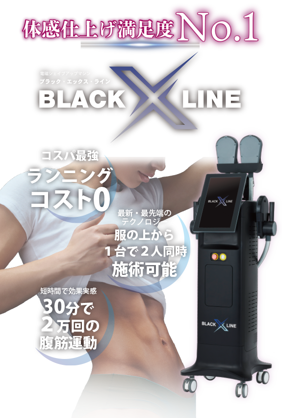 BLACK X LINE　ブラックエックスライン　電磁シェイプアップマシン